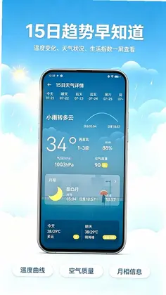天气速报预览图