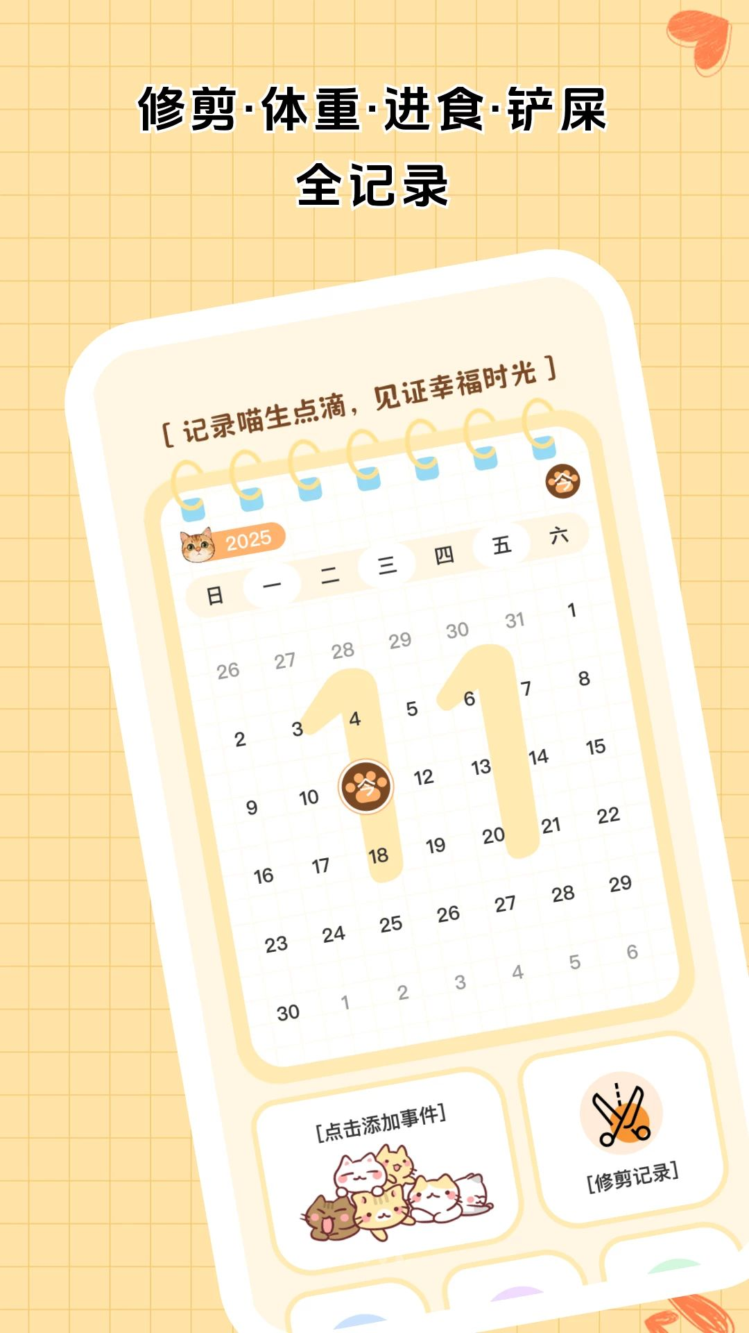用心养猫手册预览图