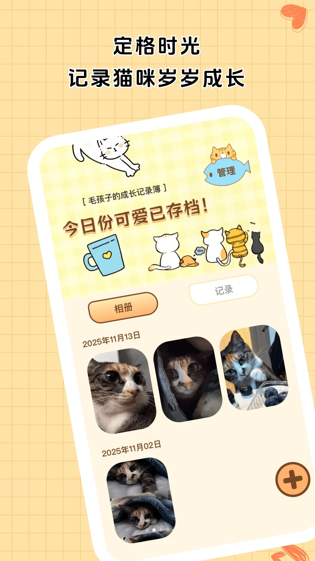 用心养猫手册记录功能