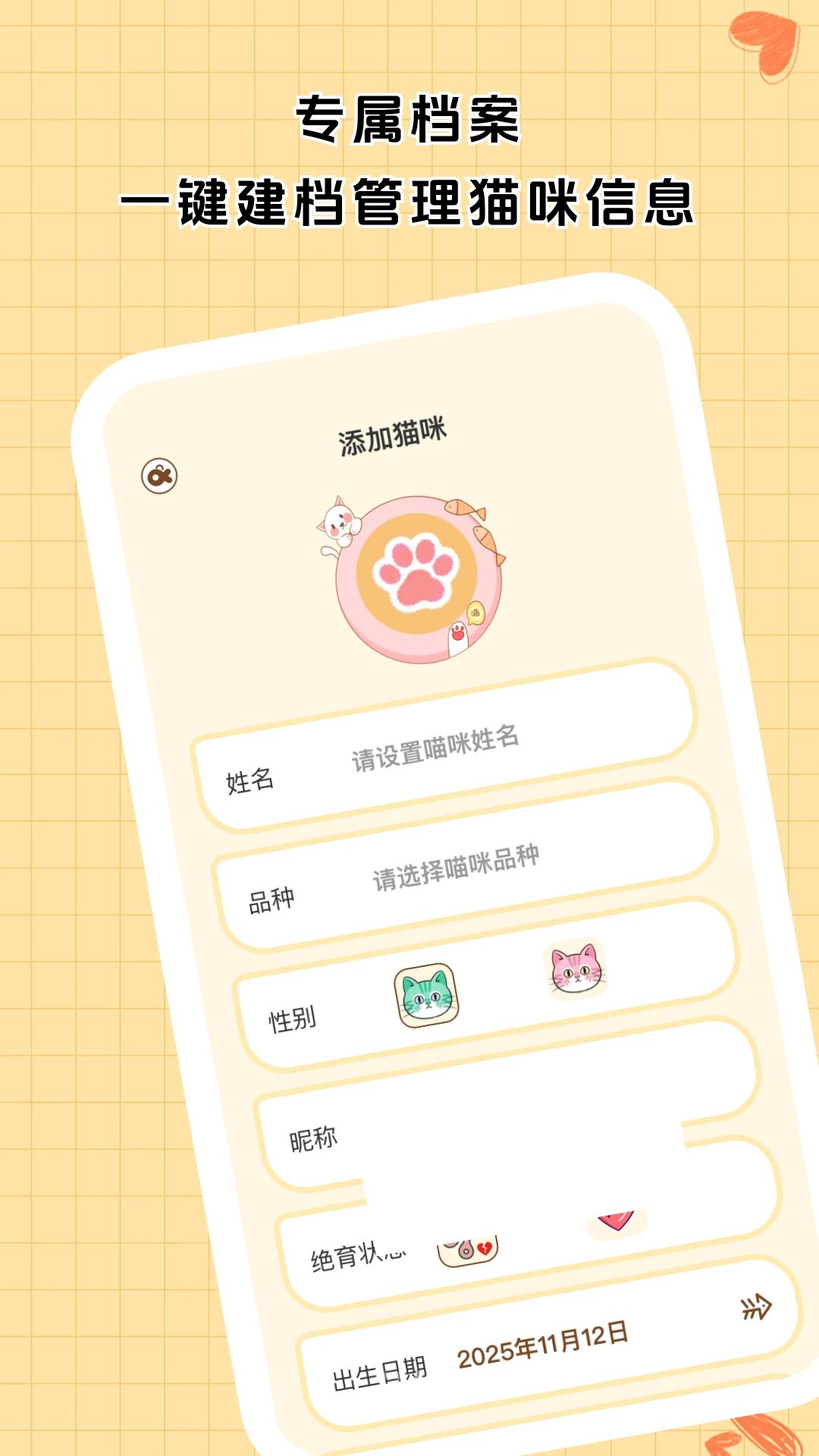 用心养猫手册提醒功能