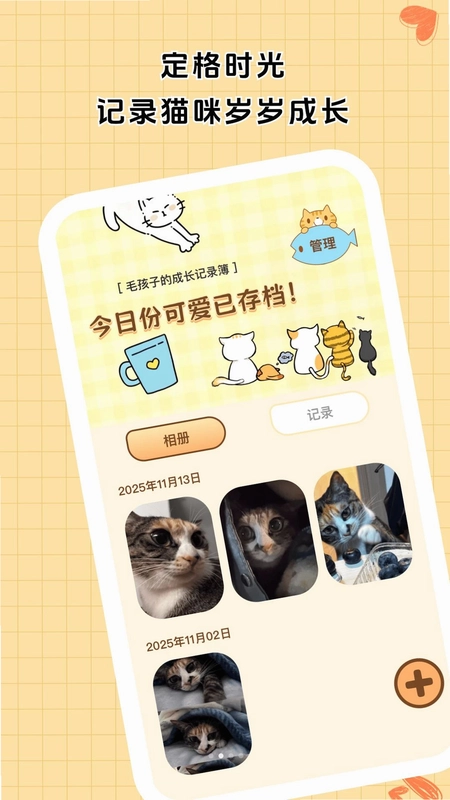 用心养猫手册最新版预览图