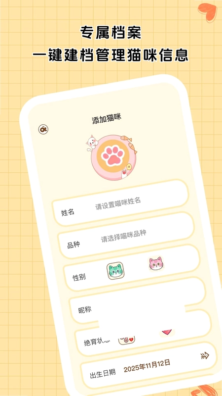用心养猫手册最新版预览图