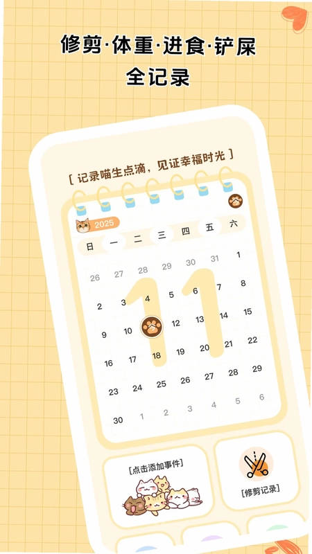 用心养猫手册最新版预览图