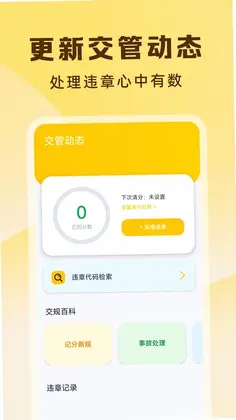 违章交通处理指南预览图