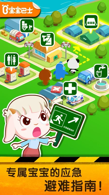宝宝地震安全2app预览图