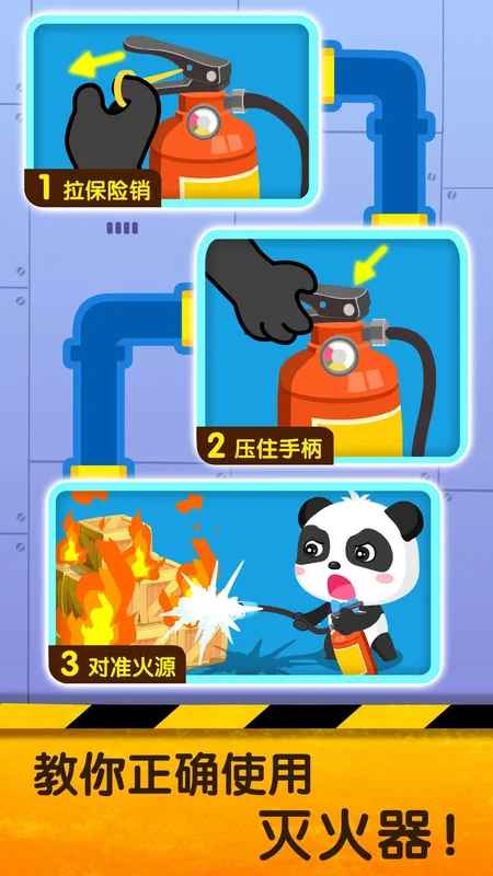 宝宝地震安全2app预览图