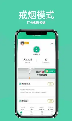 戒烟部落官方版预览图