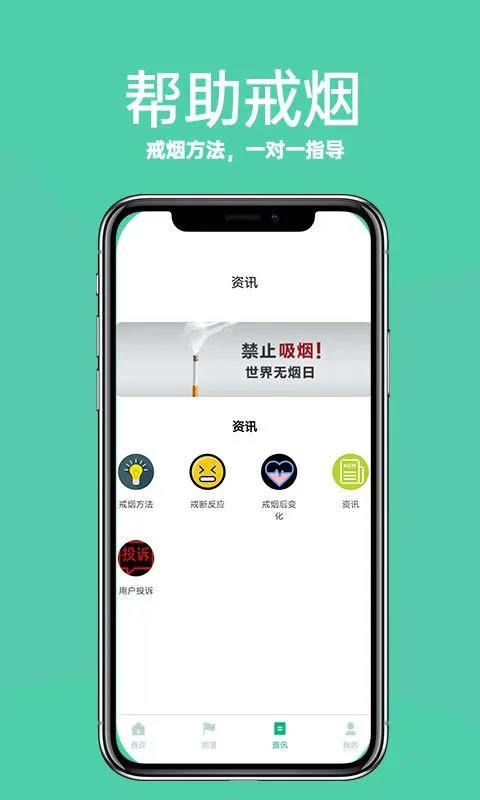 戒烟部落官方版预览图