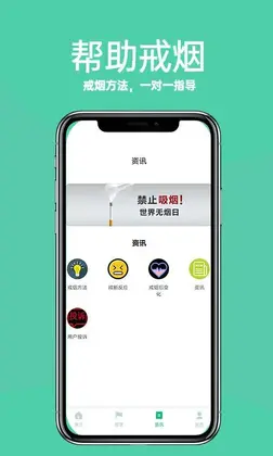 戒烟部落官方版预览图