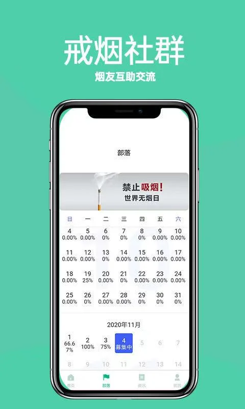 戒烟部落官方版预览图