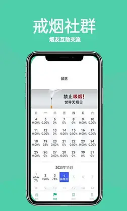 戒烟部落官方版预览图