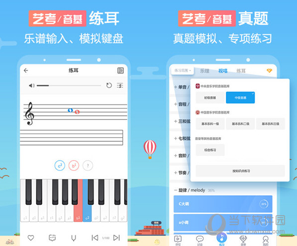 音壳乐理视唱练耳最新版音程听辨训练页面