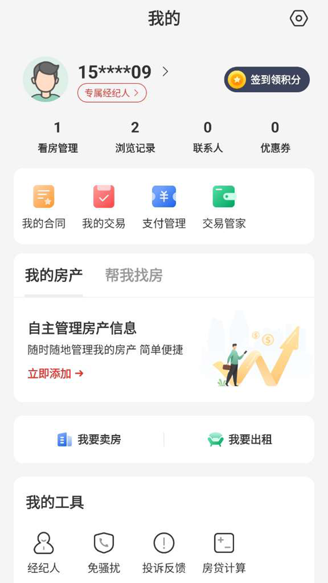 匠心找房发布房源流程