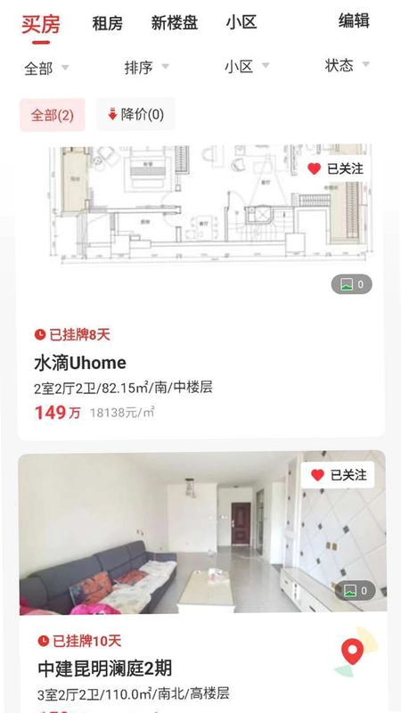 匠心找房官方版预览图