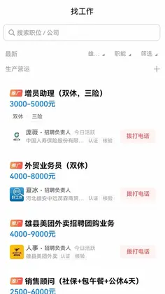雄安好工作预览图