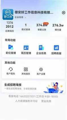 雄安好工作预览图