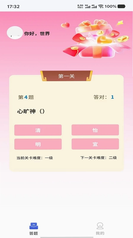 星潮趣答官方版预览图