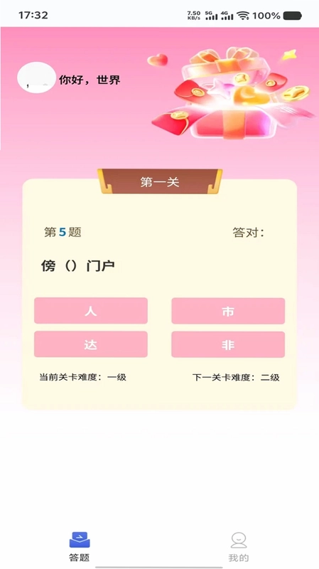 星潮趣答官方版预览图