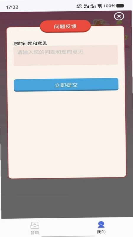星潮趣答官方版预览图