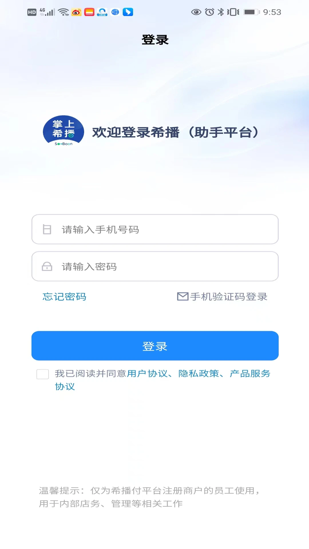 希播商家端界面预览