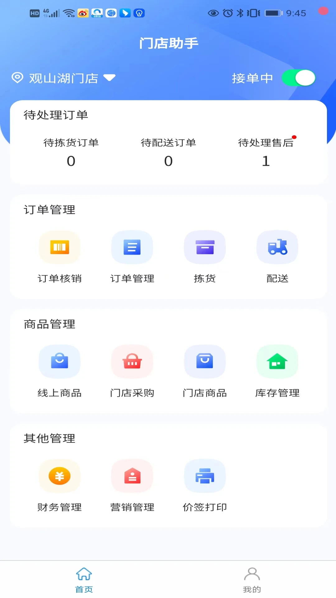 商品管理功能展示