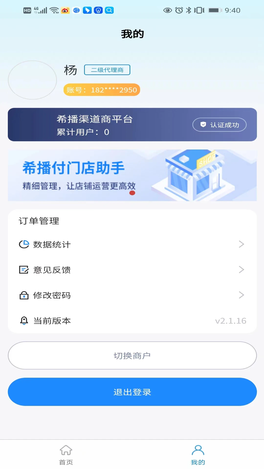 库存预警设置界面