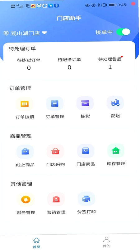 希播商家端官方版预览图