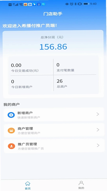 希播商家端官方版预览图