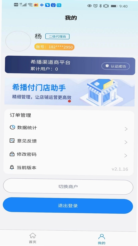 希播商家端官方版预览图