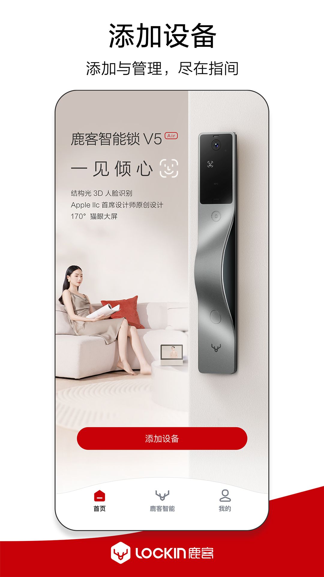 鹿客管家预览图