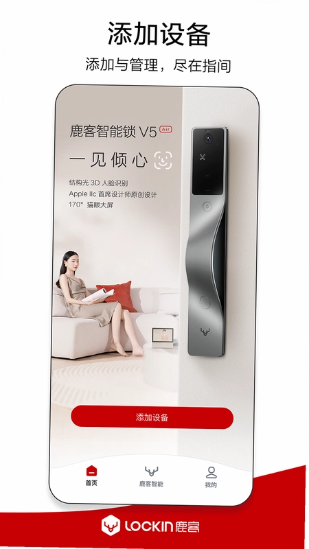 鹿客管家app官方版预览图