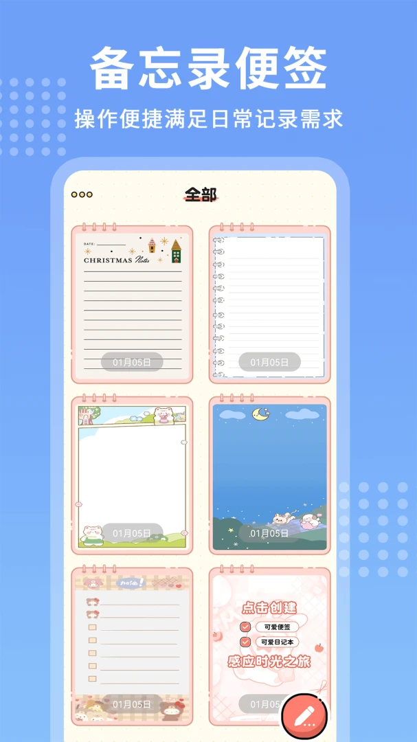 每日记事本预览图