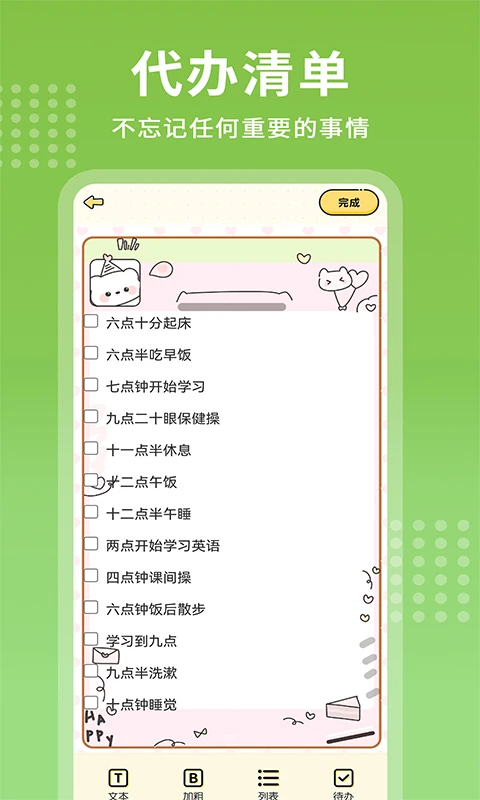 每日记事本手写笔记