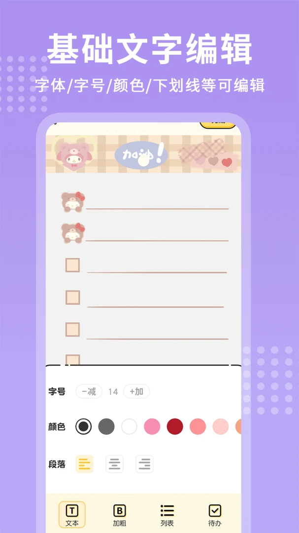 每日记事本预览图