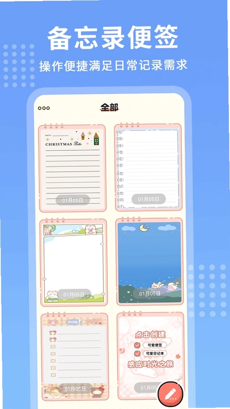 每日记事本预览图