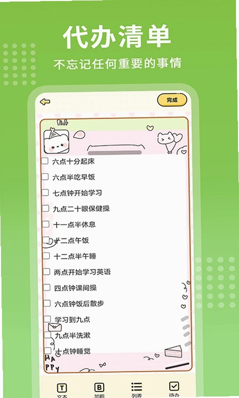 每日记事本预览图