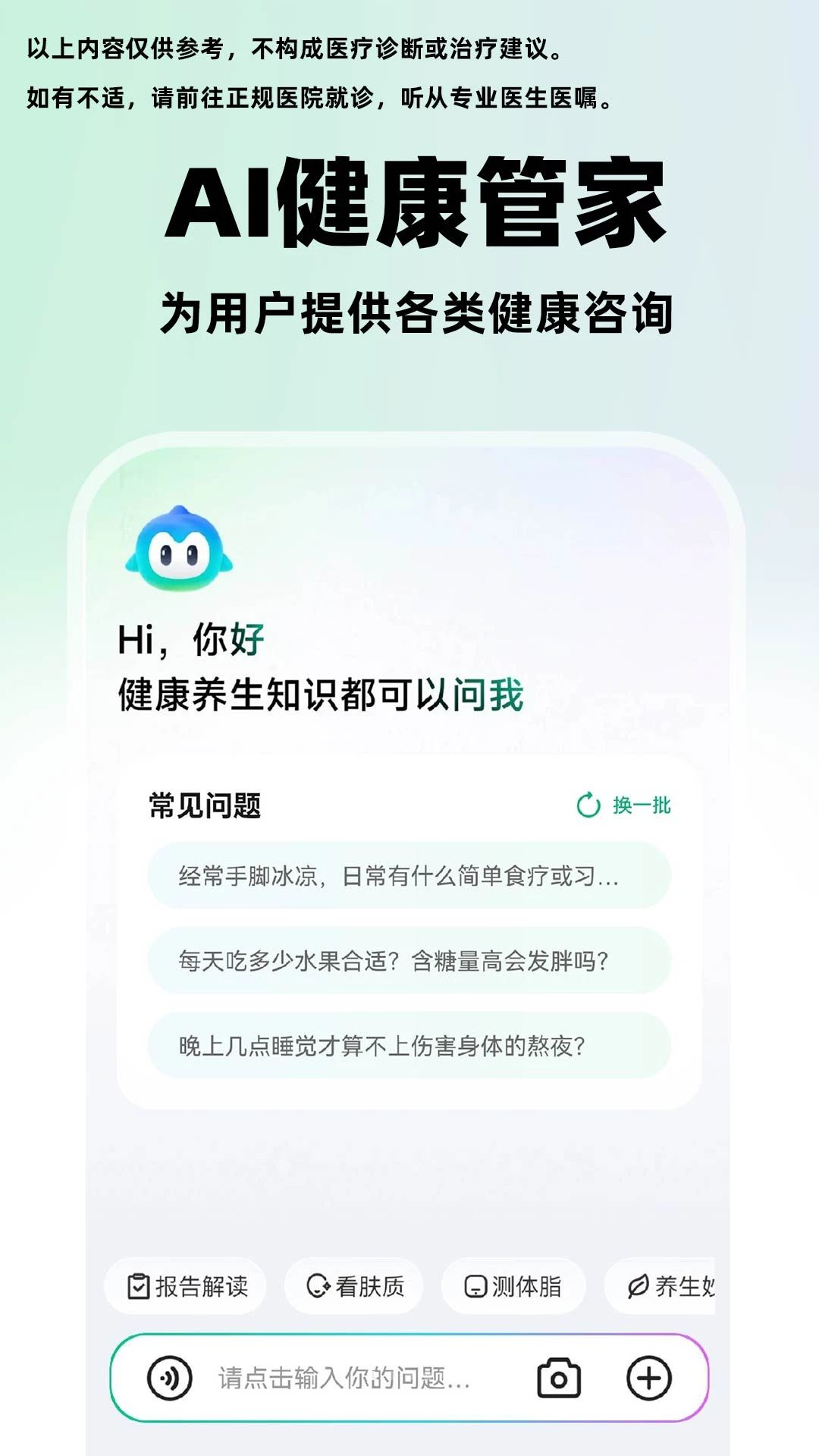 小福AI健康预览图