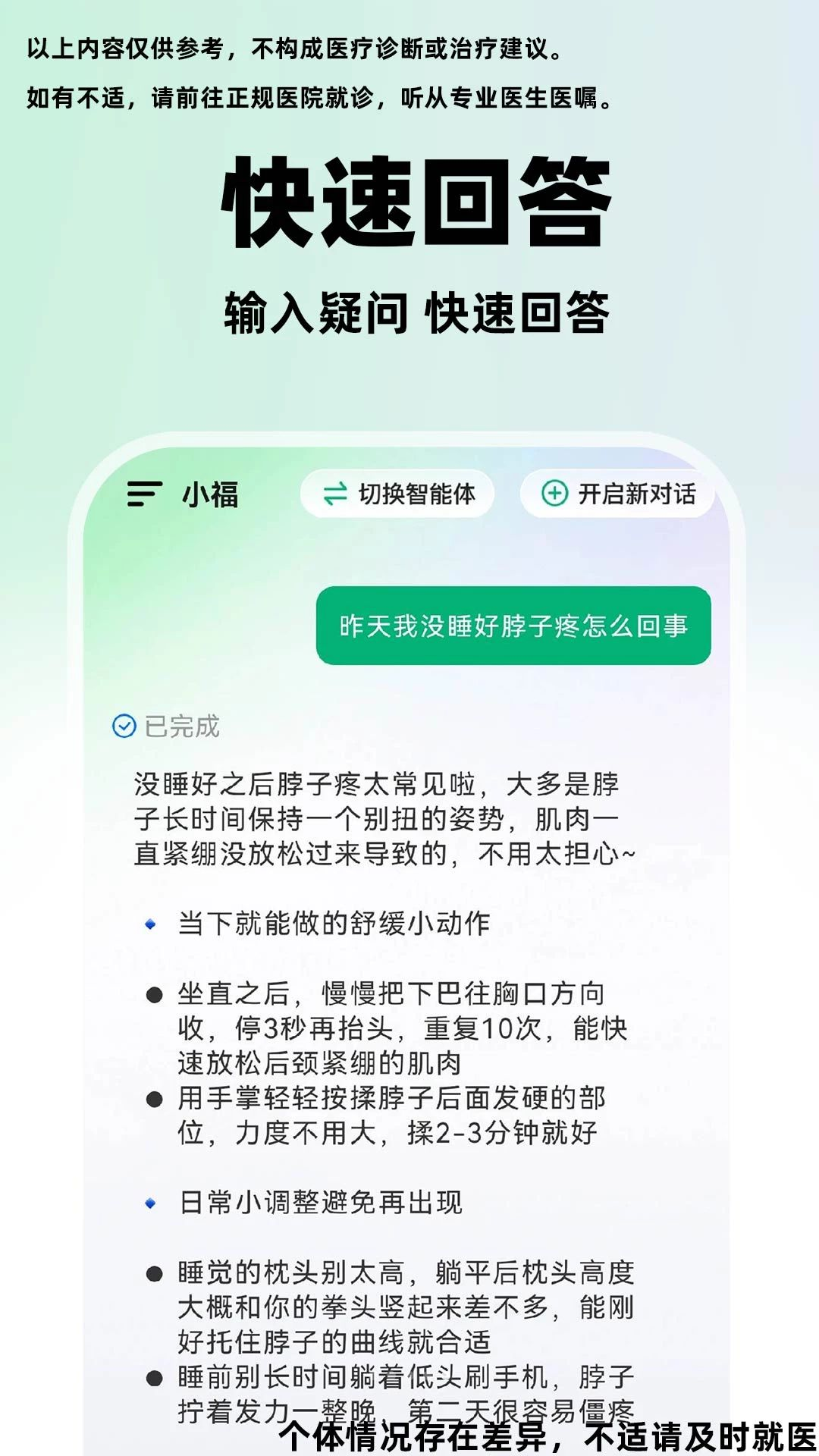 小福AI健康权威参考