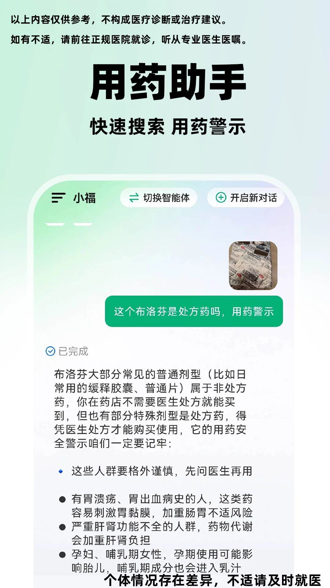 小福AI健康用药助手