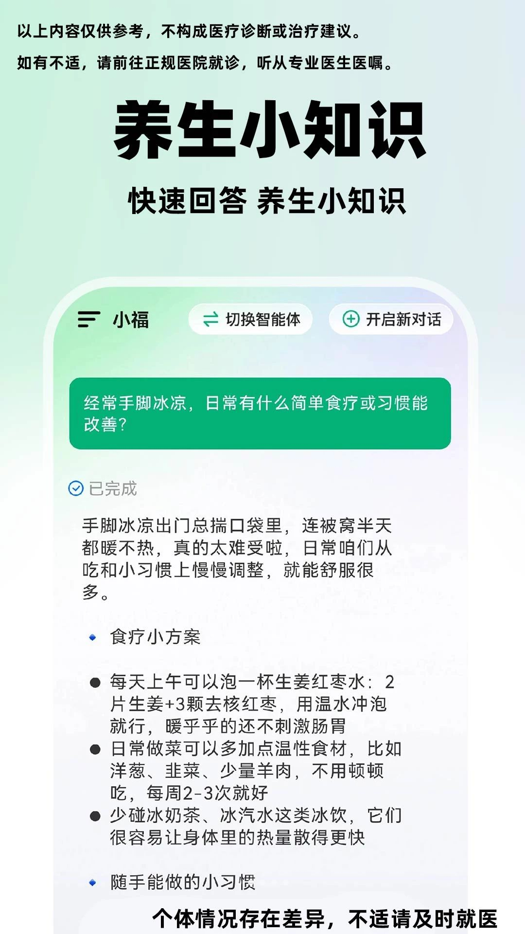 小福AI健康功能界面