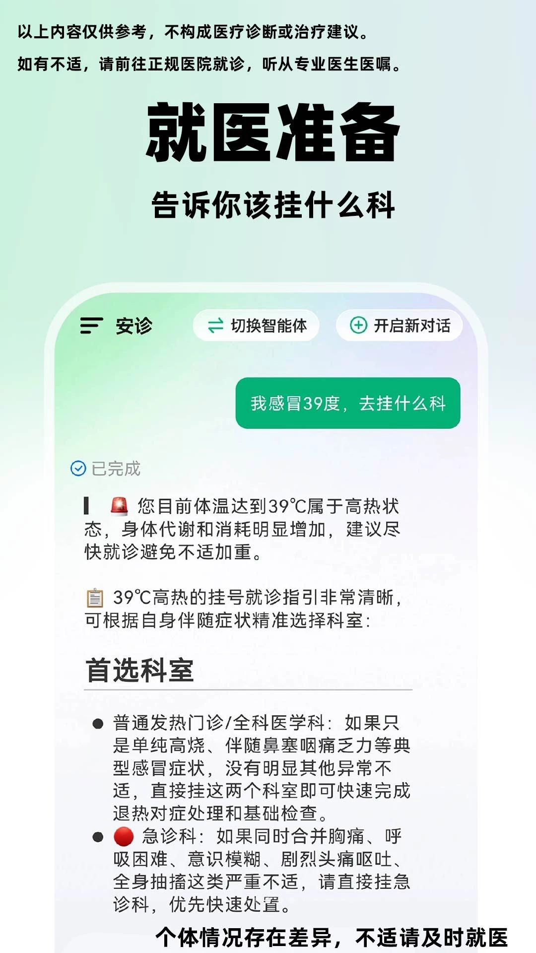 小福AI健康养生知识