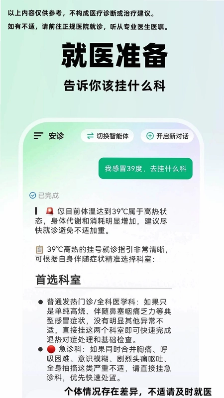 小福AI健康官方版预览图