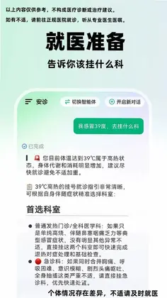 小福AI健康官方版预览图