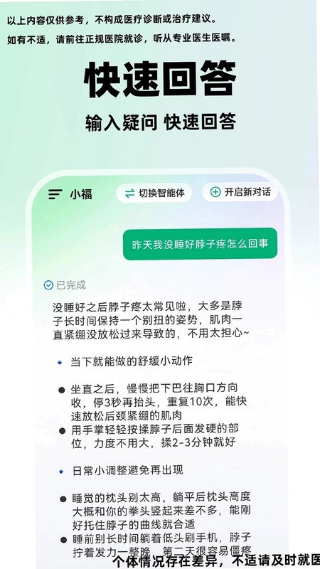 小福AI健康官方版预览图