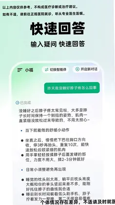 小福AI健康官方版预览图