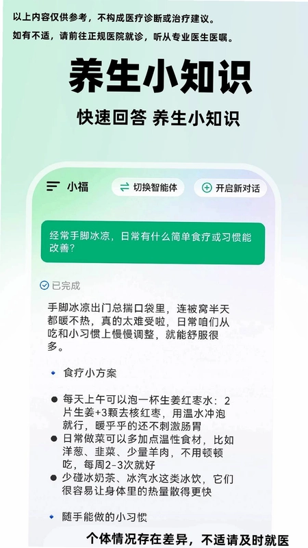 小福AI健康官方版预览图