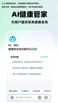 小福AI健康官方版预览图