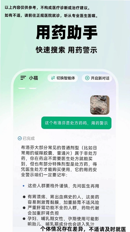 小福AI健康官方版预览图
