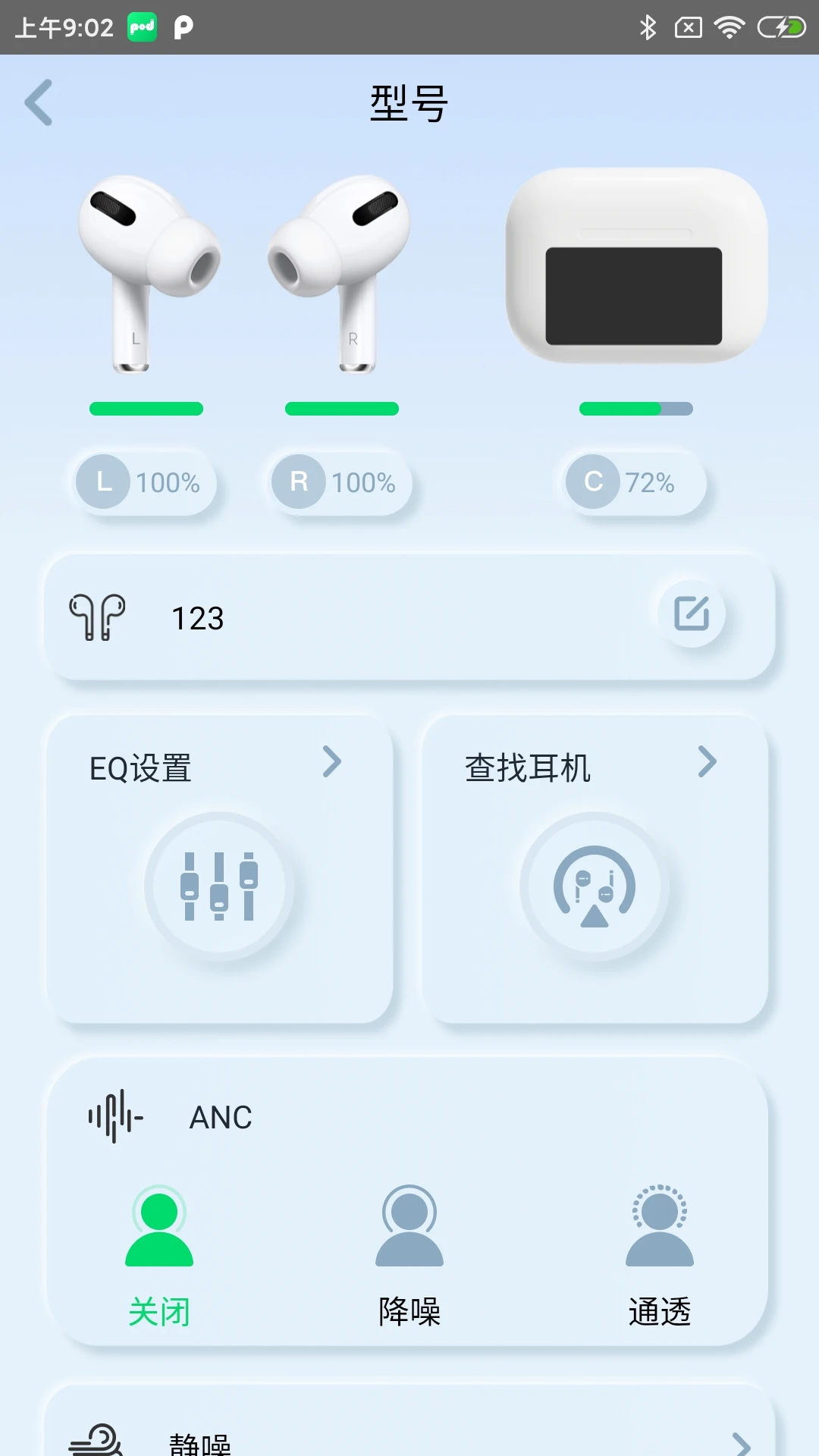 Podsfine设备联动