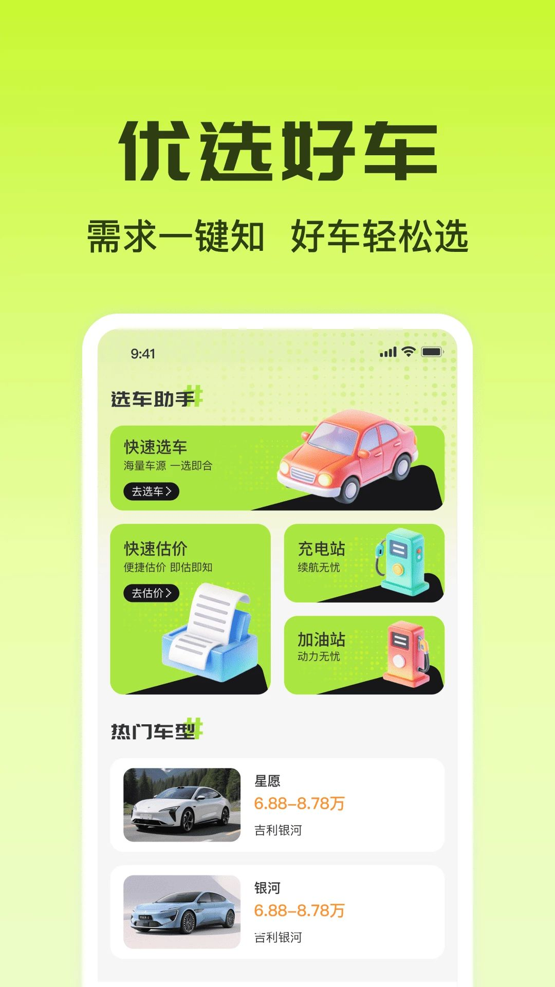 123二手车报价查预览图